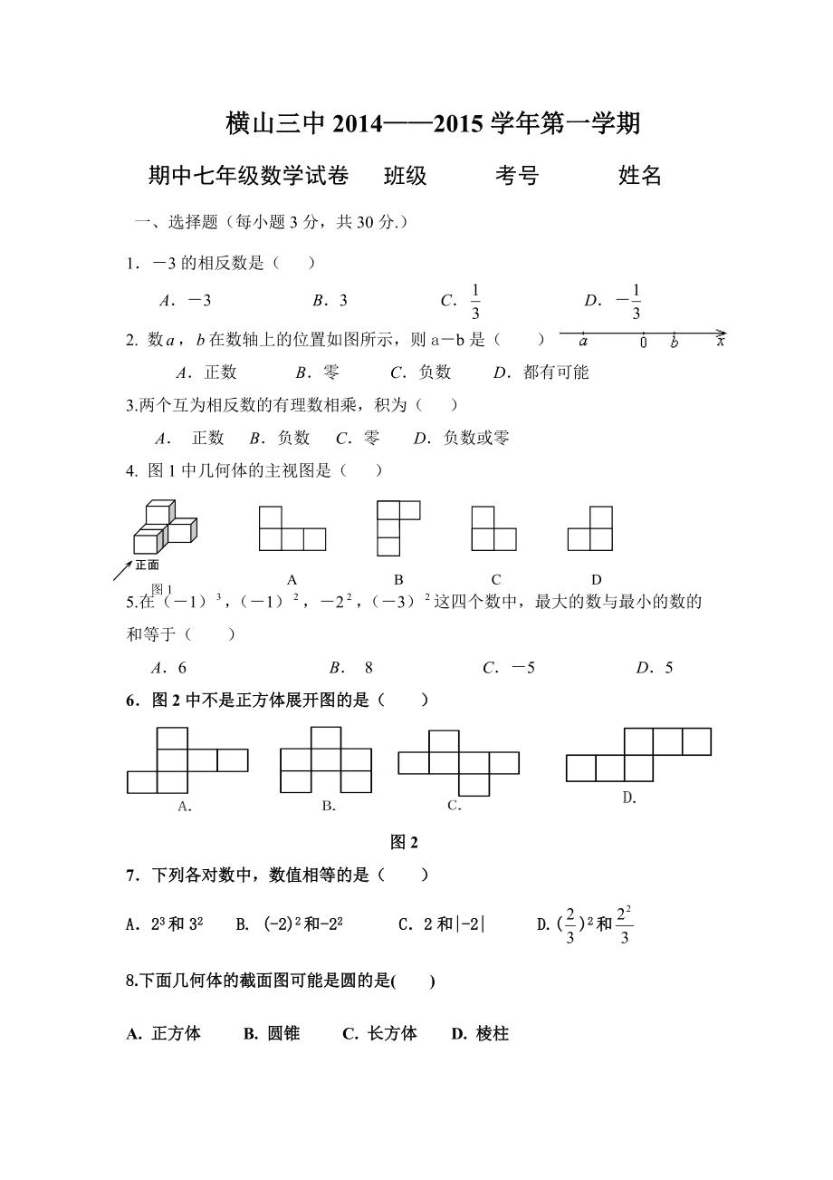 初一数学上册期中试卷可打印人教版_初一数学上册期中试卷可打印