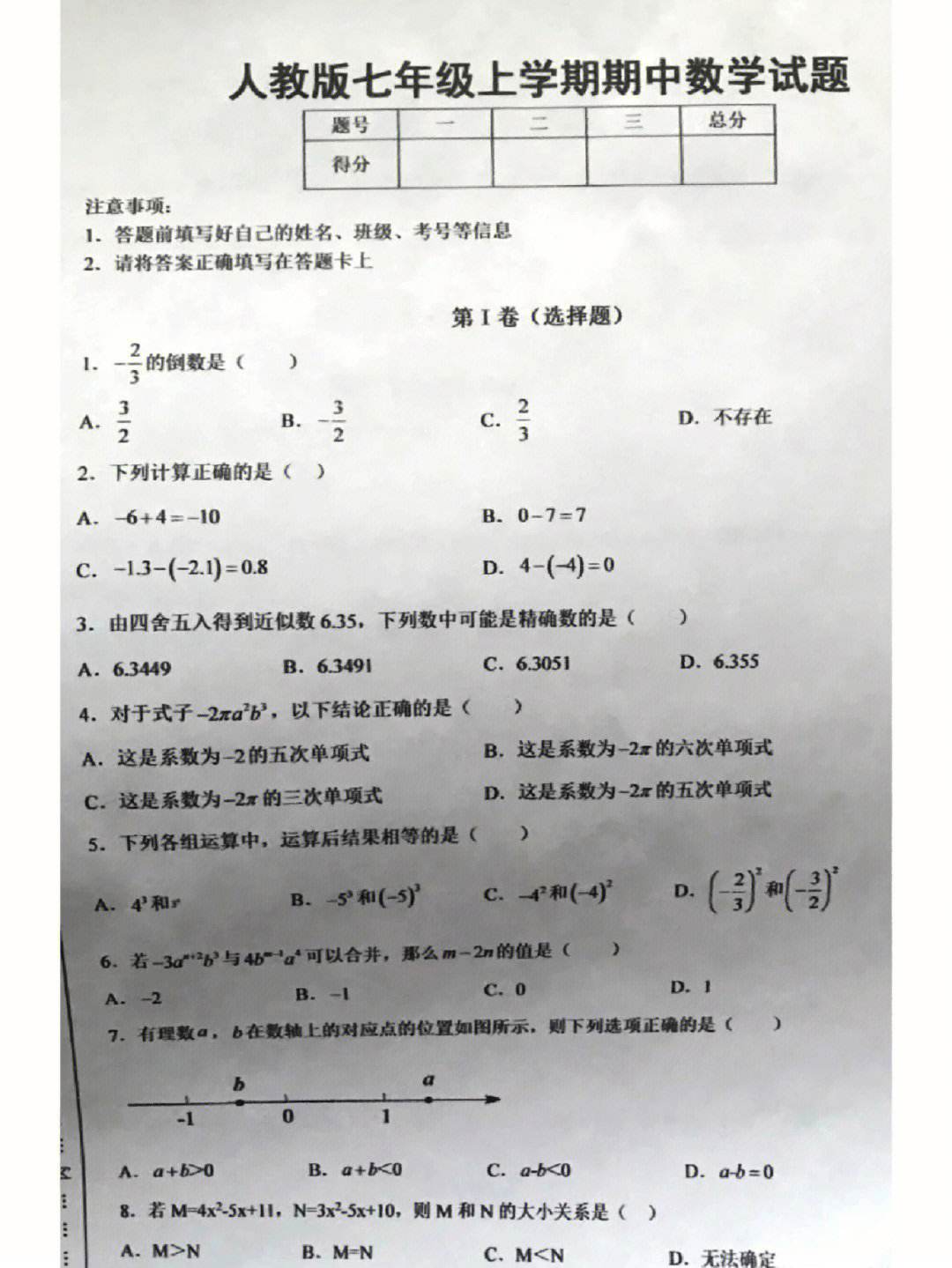 初一数学上册期中试卷可打印人教版_初一数学上册期中试卷可打印