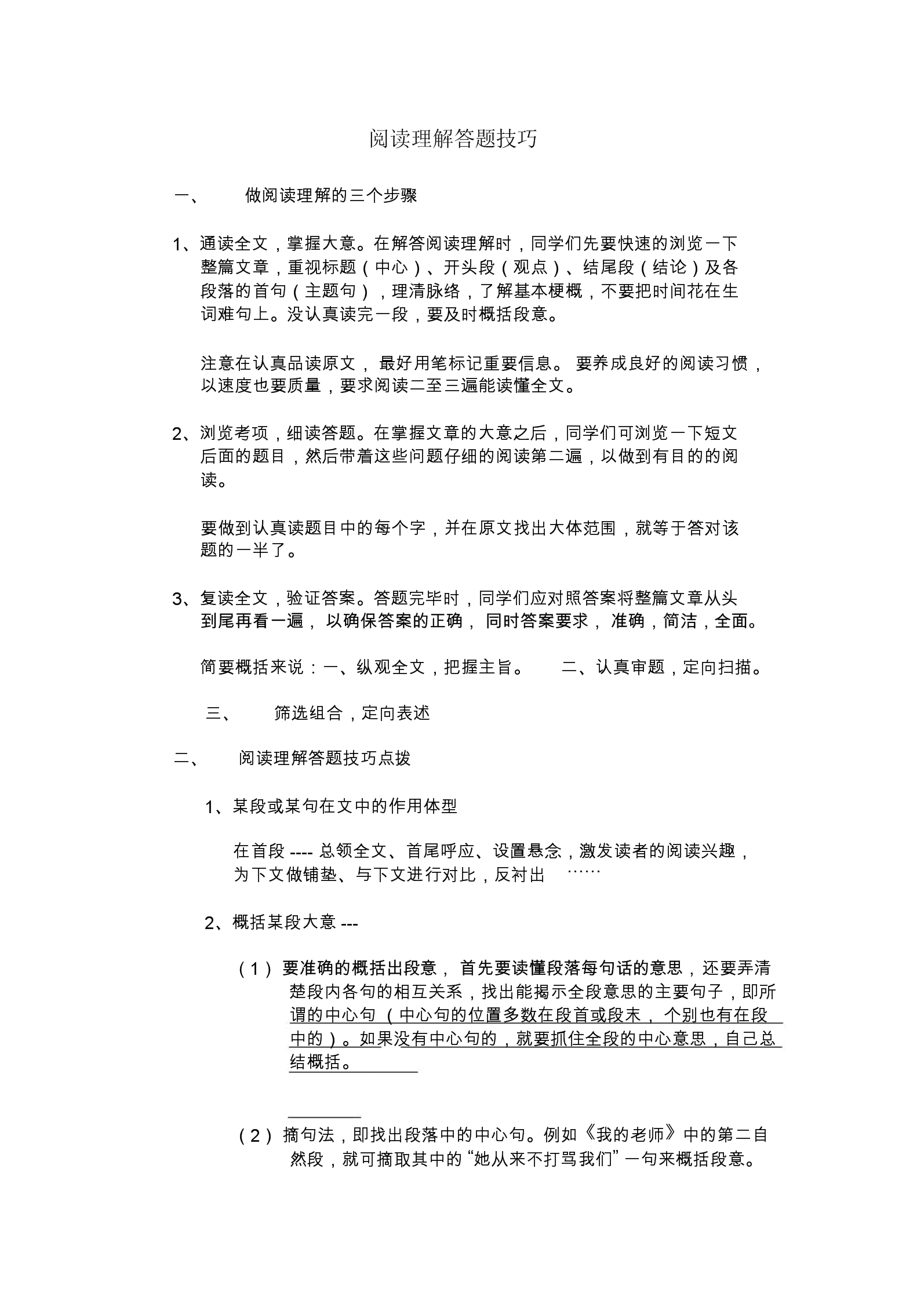 小学五年级语文阅读理解的技巧和方法_五年级语文阅读理解的技巧和方法