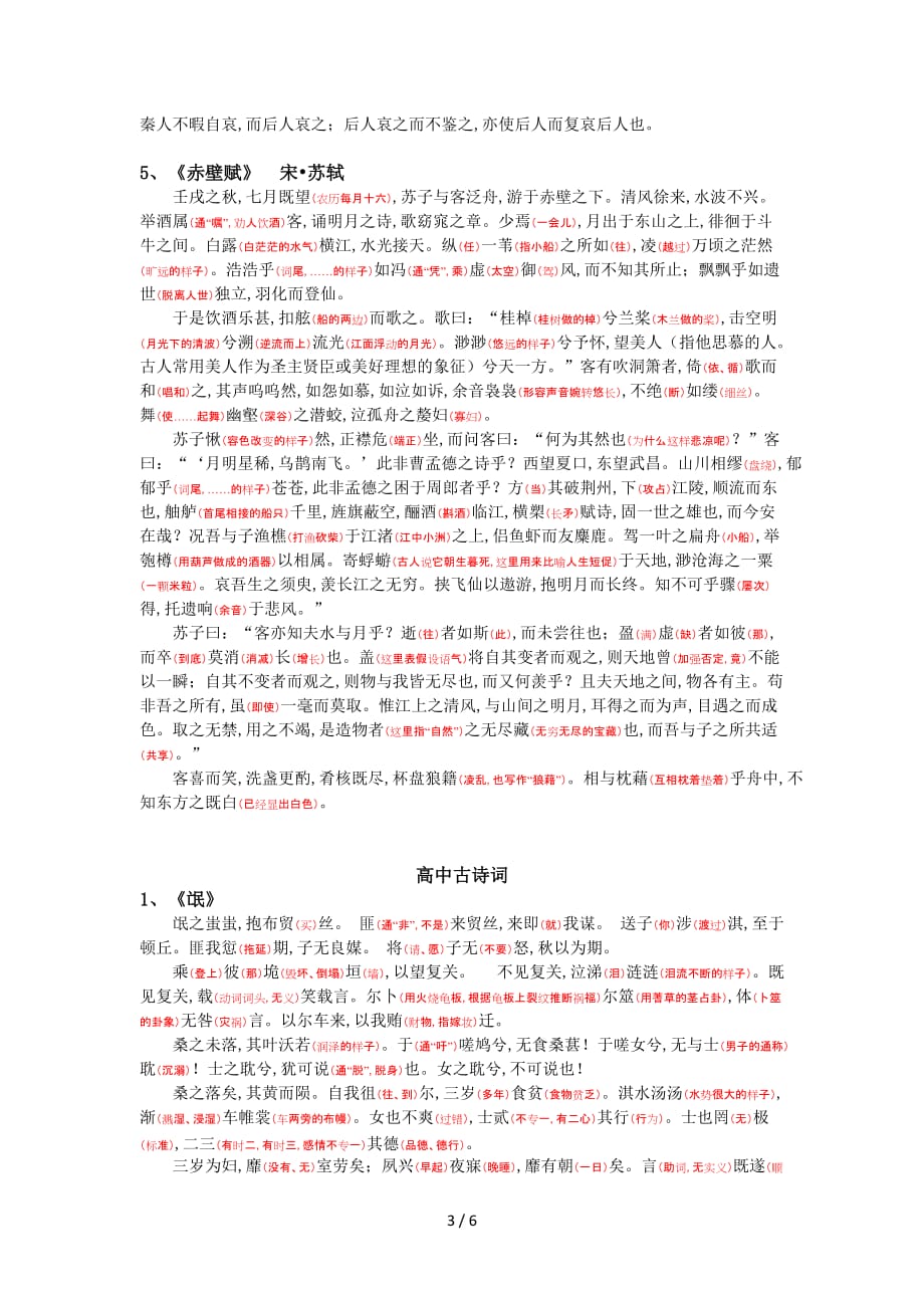 高中文言文翻译题目及答案_高中文言文