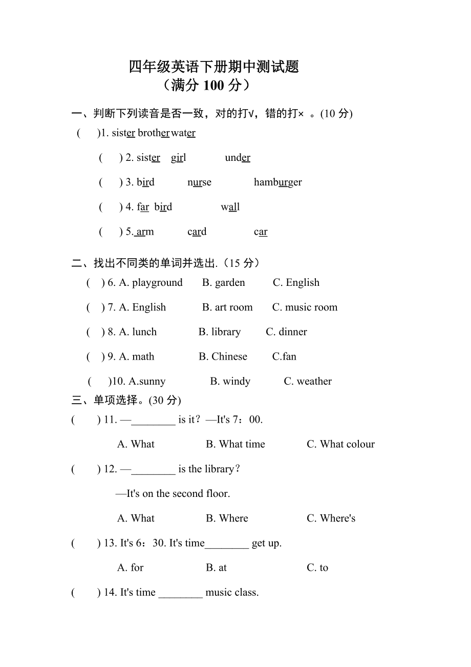 小学四年级英语期中考试试卷分析(四年级英语期中考试试卷分析总结与反思)