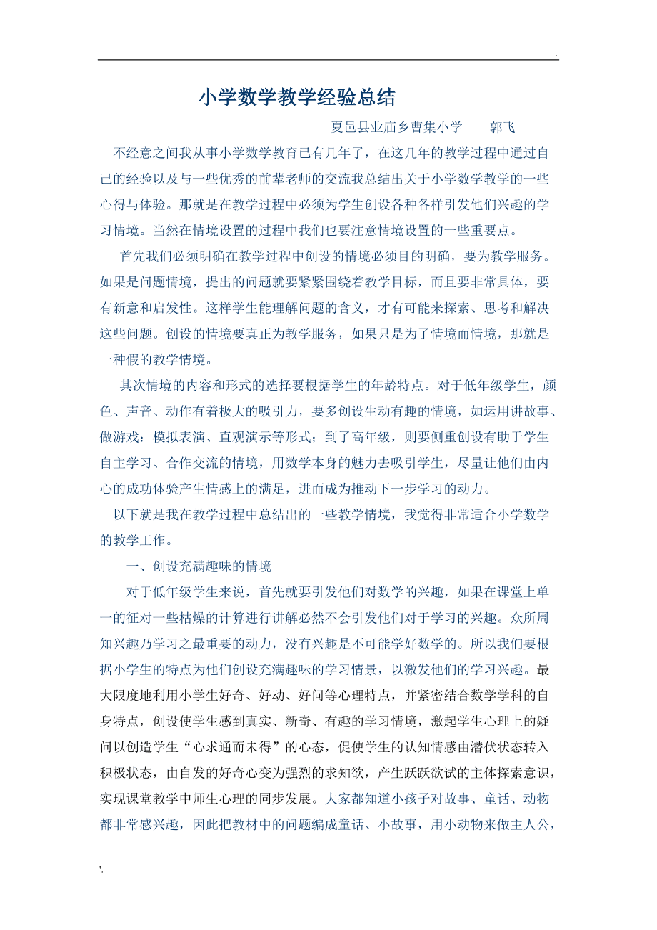 2020年下学期小学数学教学工作总结_2020年下学期小学数学教学工作总结报告