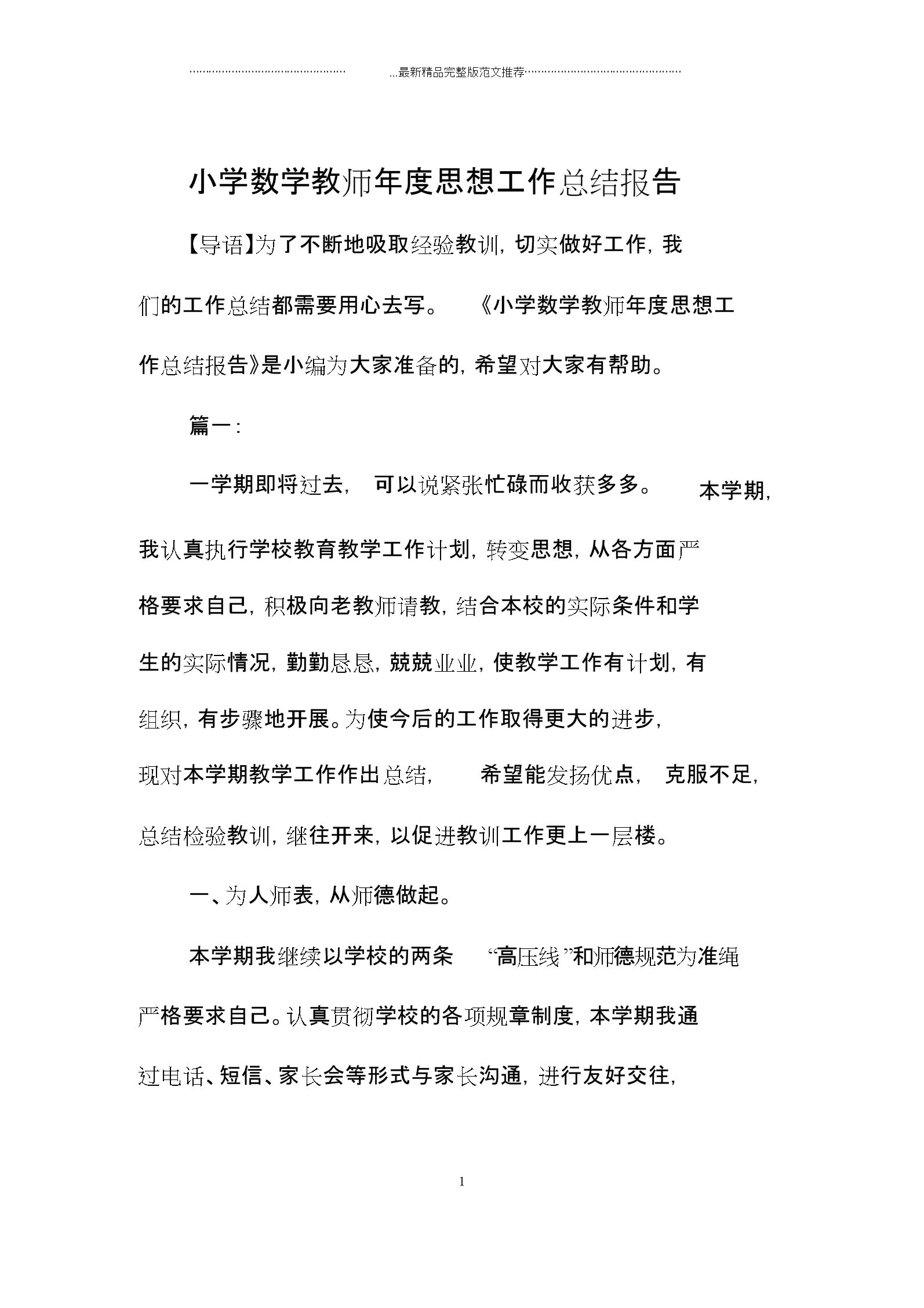 2020年下学期小学数学教学工作总结_2020年下学期小学数学教学工作总结报告