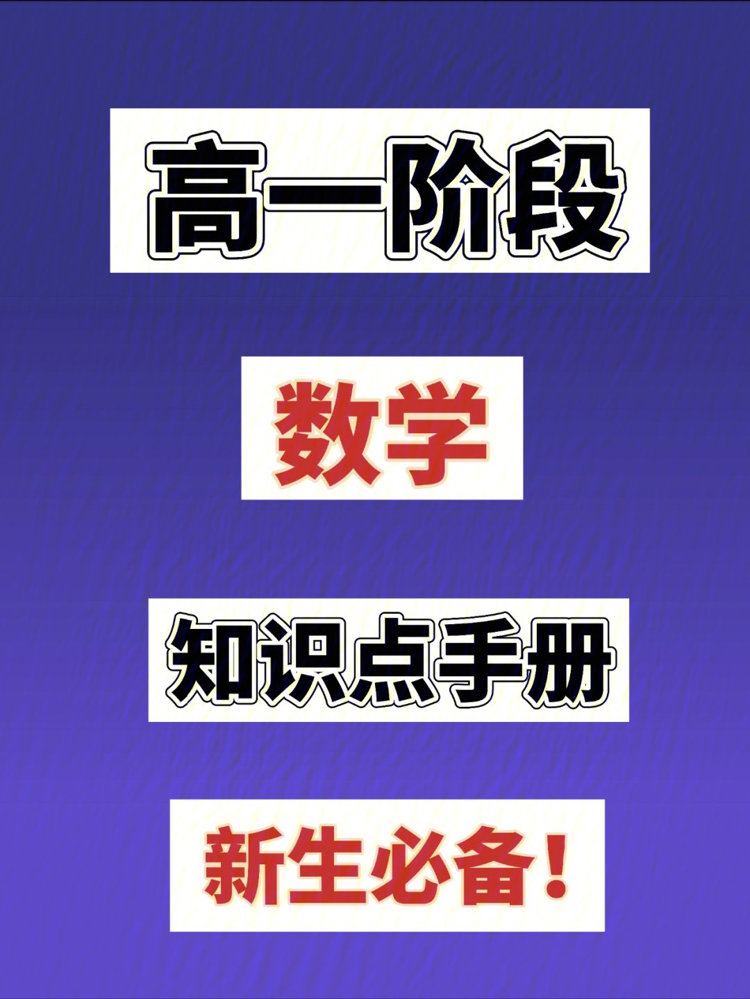 高一数学怎么学才能学好(高一数学怎么学才能学好ppt)