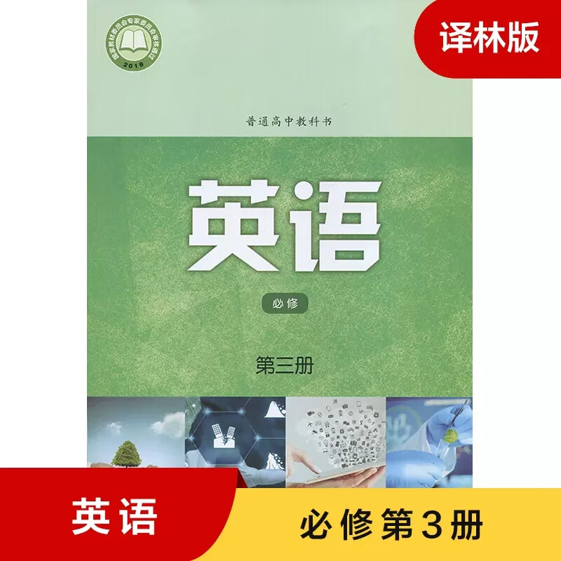 高中英语教材_高中英语教材有哪些版本