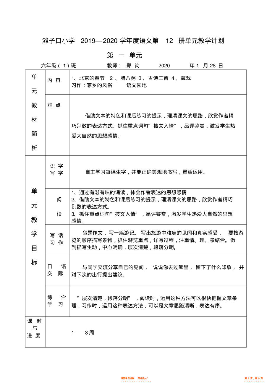 六年级语文教研组工作计划(六年级语文教研组工作计划及安排)