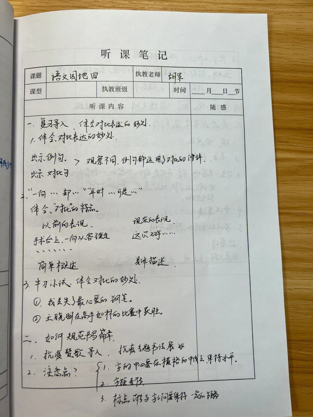 小学语文听课记录评语50句简短(小学语文听课记录评语50句)