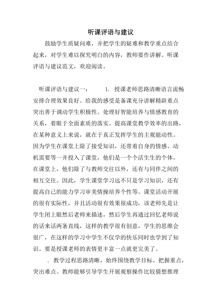 小学语文听课记录评语50句简短(小学语文听课记录评语50句)