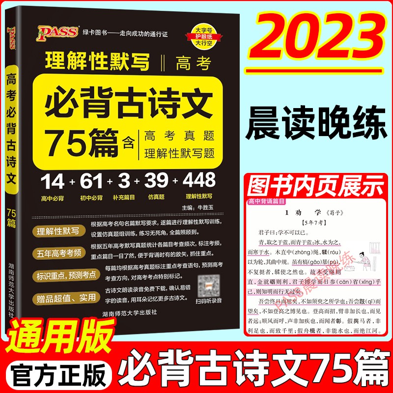 高中语文必背古诗词和文言文百度网盘的简单介绍