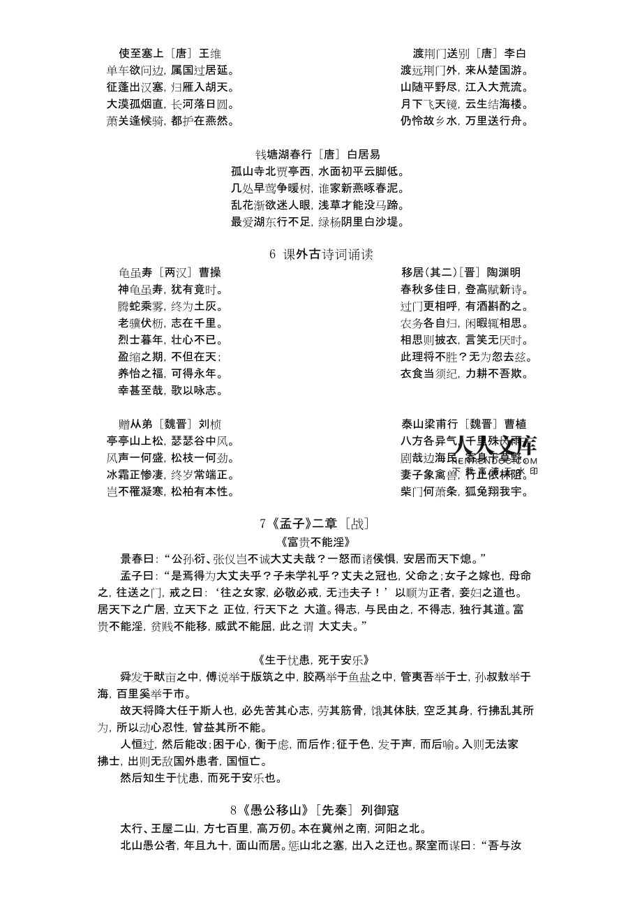 高中语文必背古诗词和文言文百度网盘的简单介绍