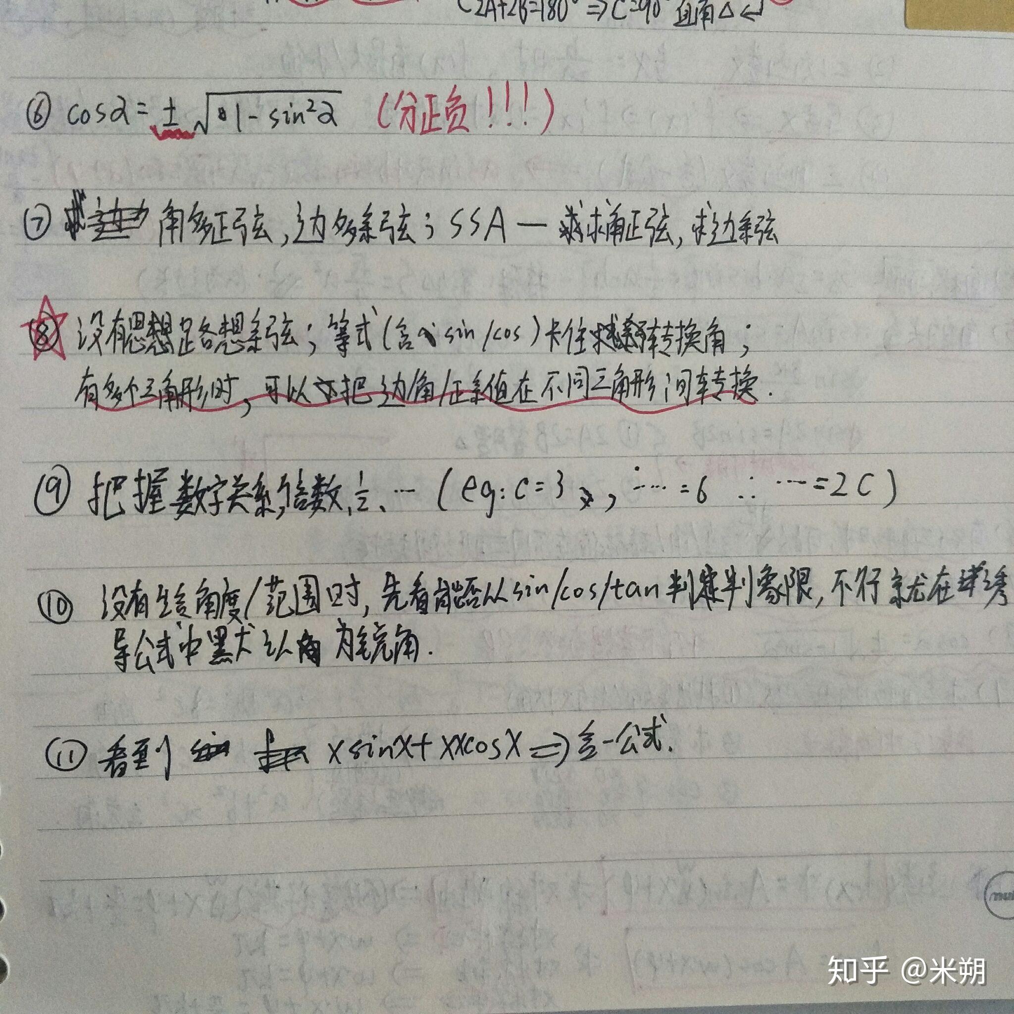 高中数学怎么学才能学好知乎_高中的数学该怎么学?请推荐好的方法!