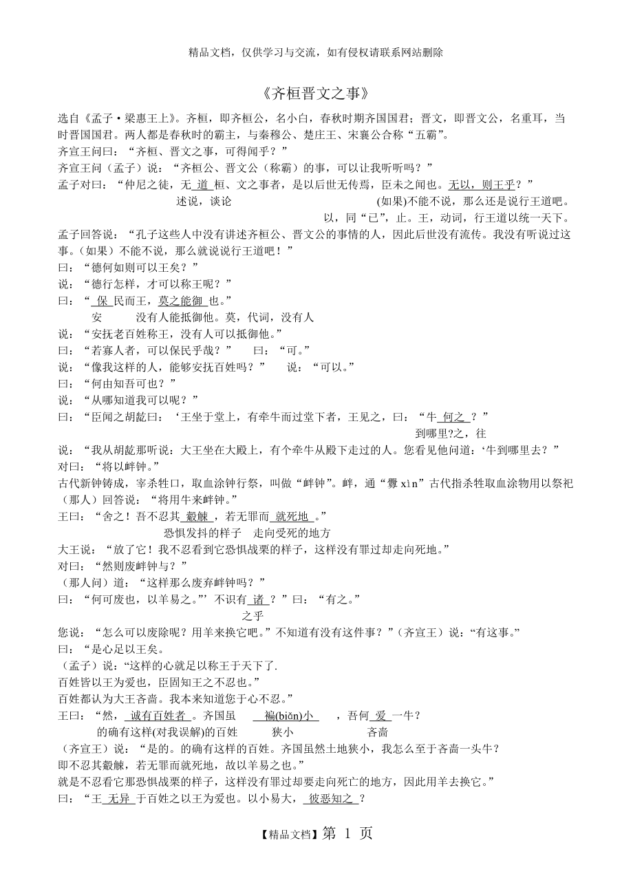 八下文言文翻译及原文_八下文言文翻译及原文及注释