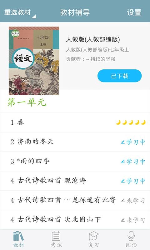 初中语文app_初中语文app下载