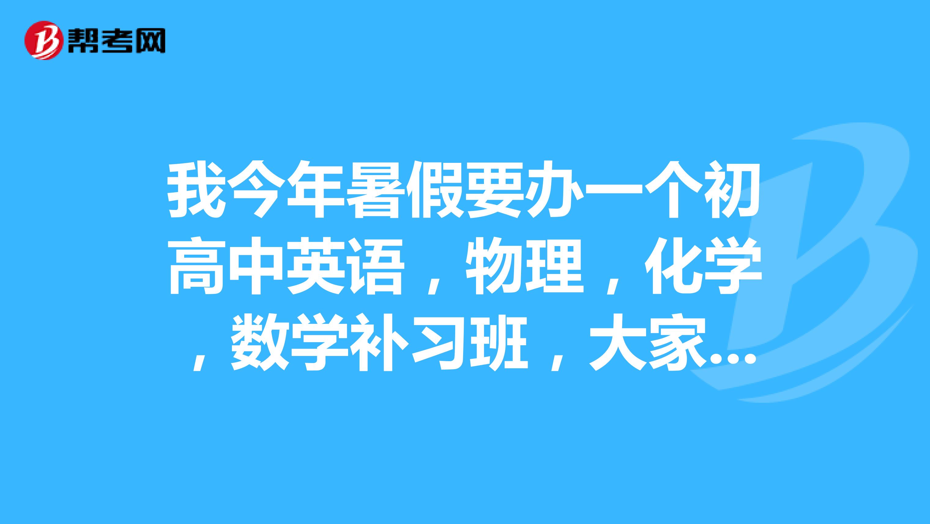 高中数学网上辅导机构推荐(高中数学网上辅导机构)