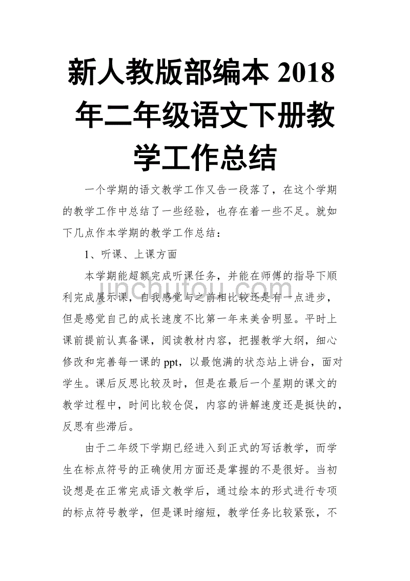 2023初中语文教学工作总结(2023初中语文教学工作总结范文)