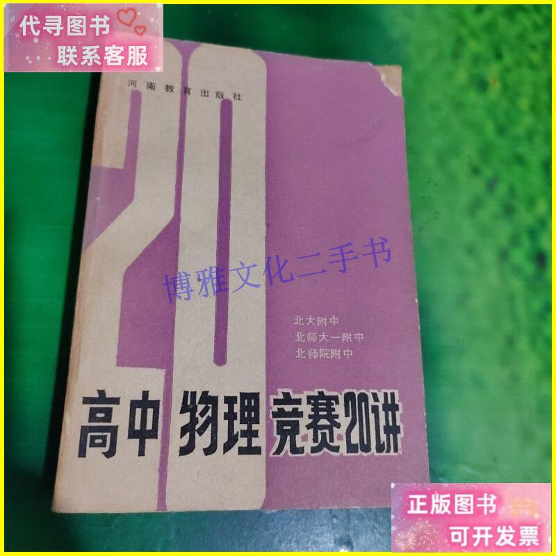 高中物理竞赛_高中物理竞赛自学路线