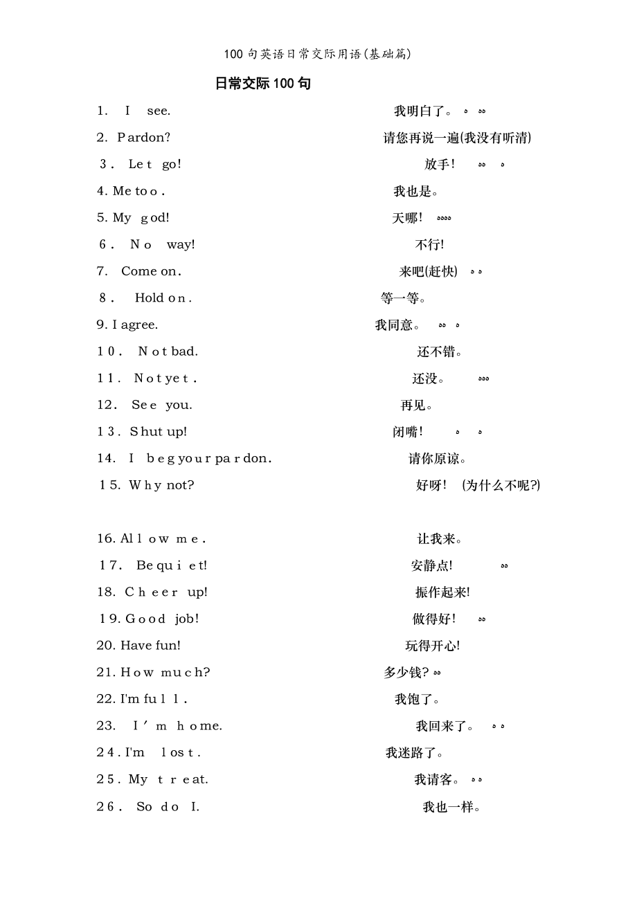 日常生活用语英语100句(二十句日常生活英语用语)