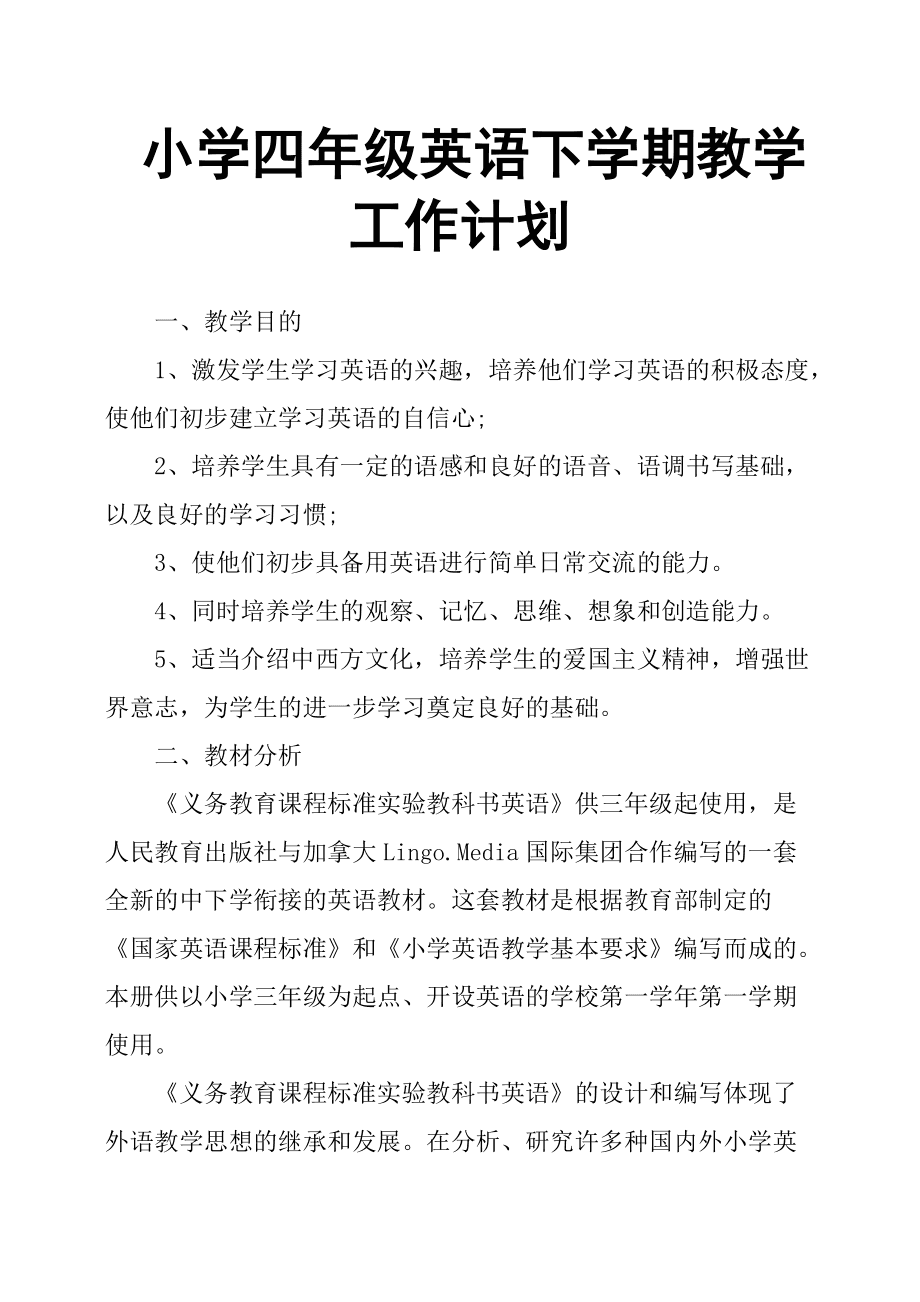 九年级英语教学工作计划第一学期人教版(九年级英语教学工作计划第一学期)