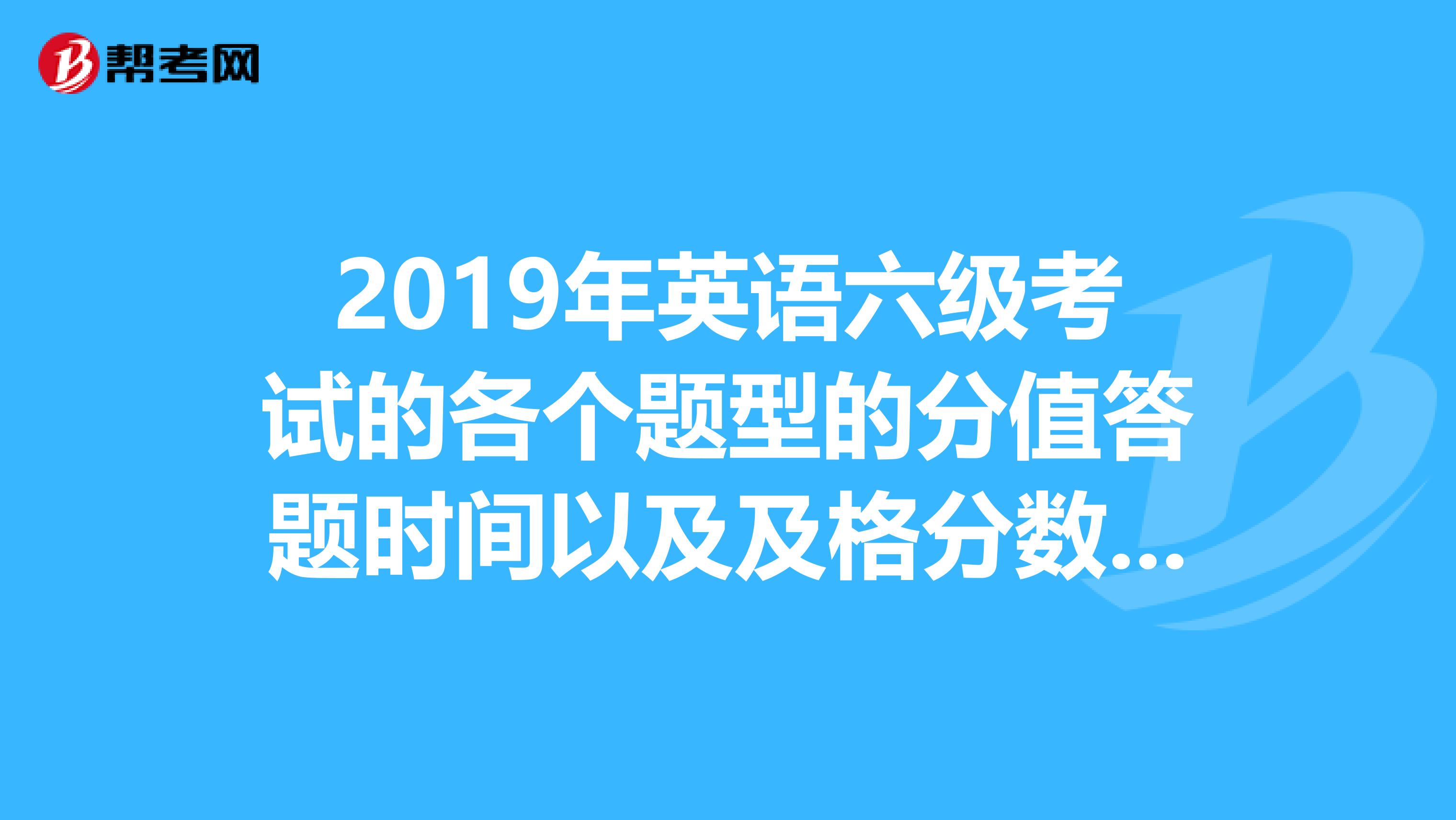 英语六级考试多少分算高分作文(英语六级考试多少分算高分)