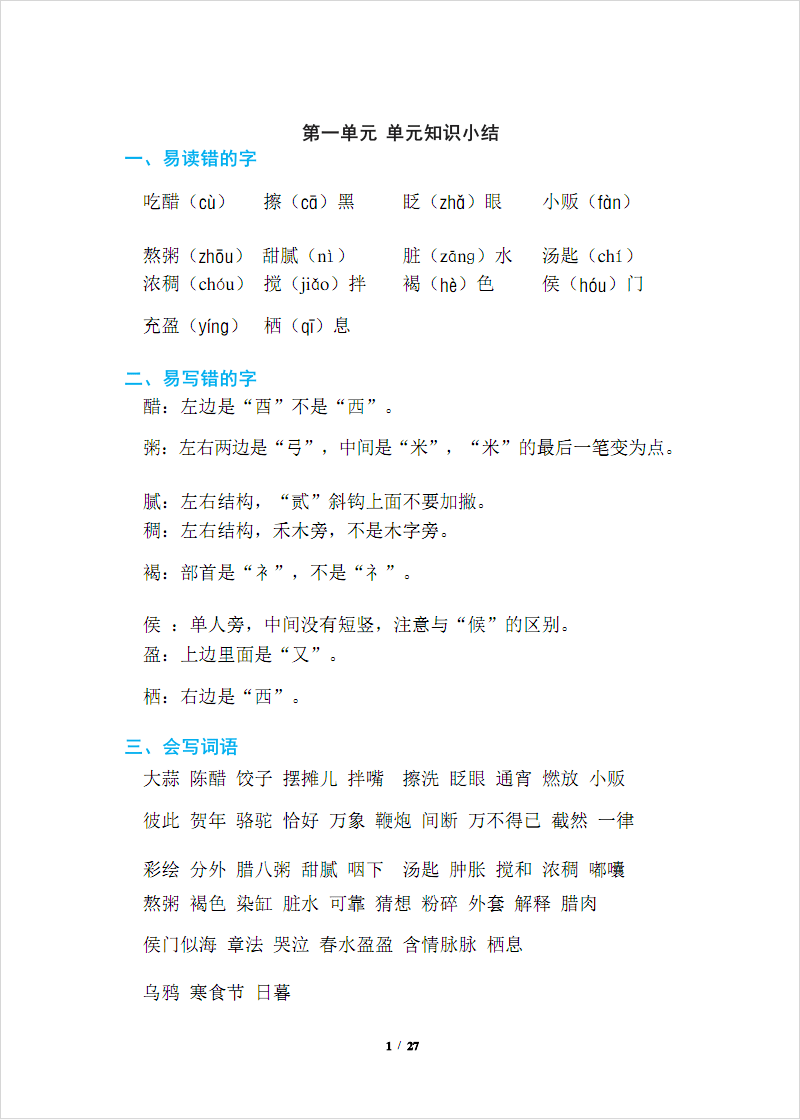 六年级语文下册重点知识归纳_六年级语文重点知识归纳