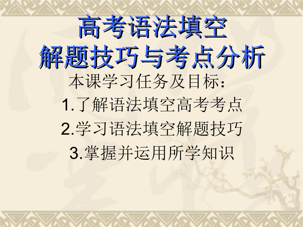 高中英语语法填空课件_高中英语语法填空专题训练及答案