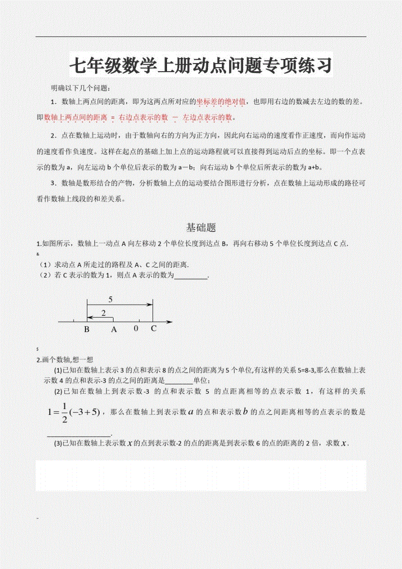 初中数学动点问题加答案(初中数学动点问题加答案大全)