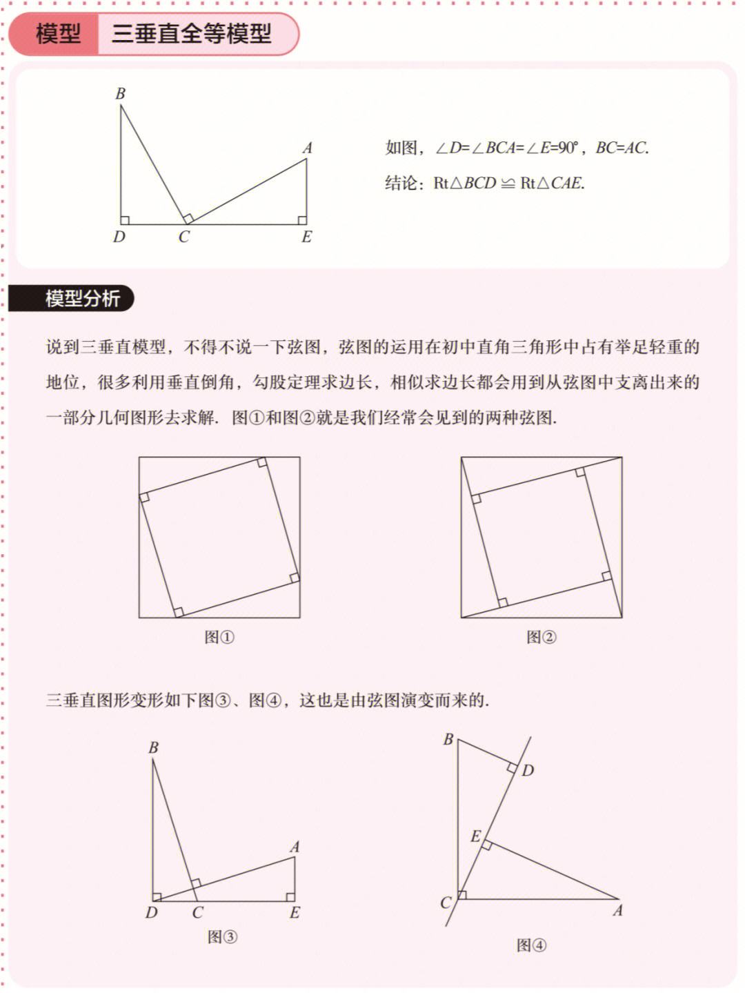 初中数学模型图大全(初中数学模型)