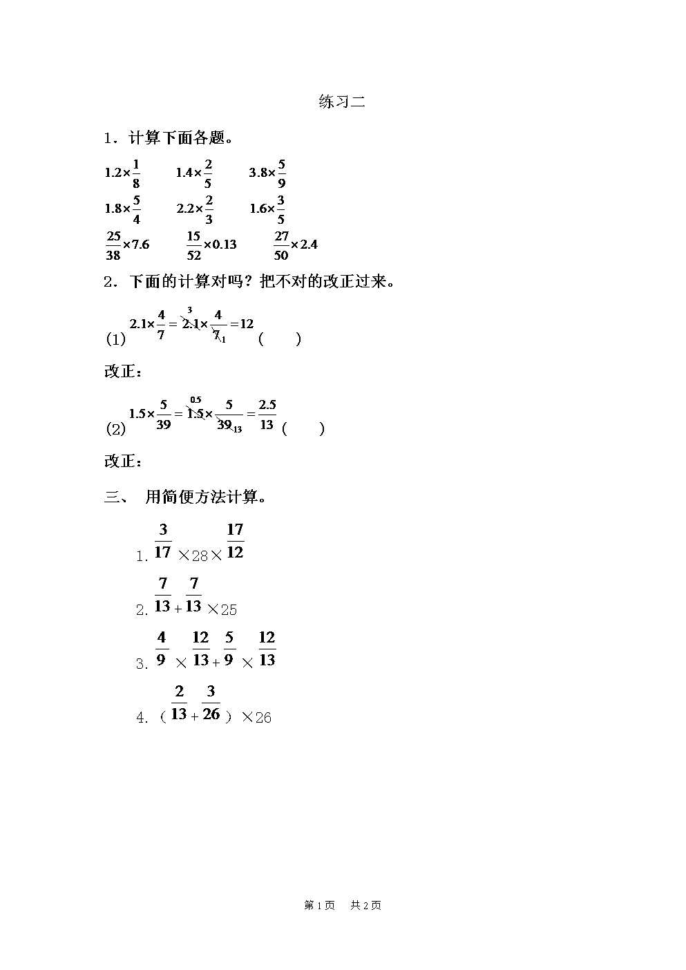 小学数学题库六年级_小学数学题库大全六年级