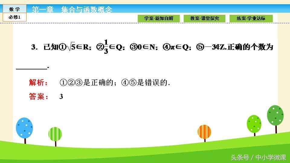 高中数学集合视频教学免费_高中数学集合ppt优秀课件