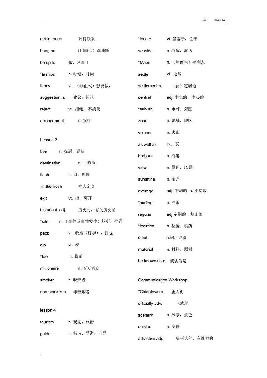 高中英语必修二单词表人教版电子版_高中英语单词必修二人教版