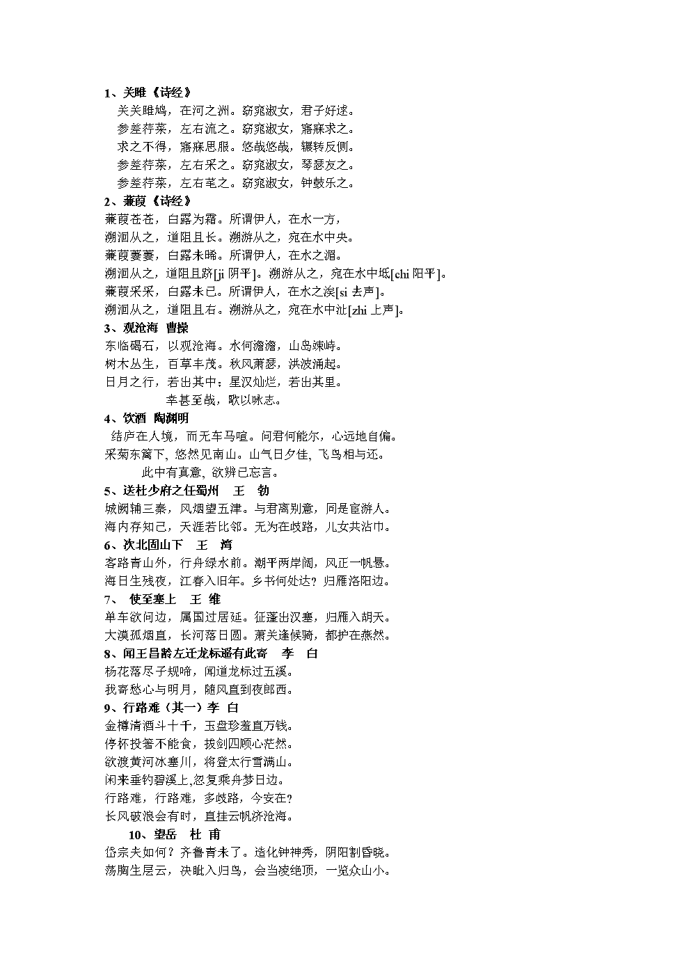 初中语文古诗词必背人教版电子书(初中语文古诗词必背人教版)