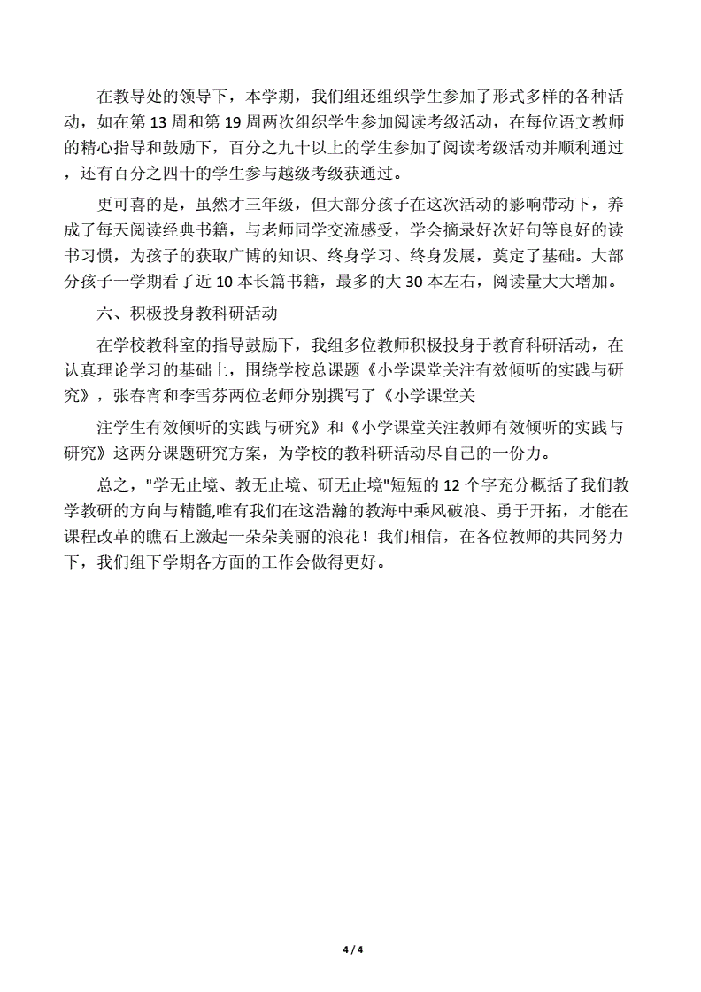 小学语文教研组工作总结下学期(小学语文教研组工作总结下学期计划)