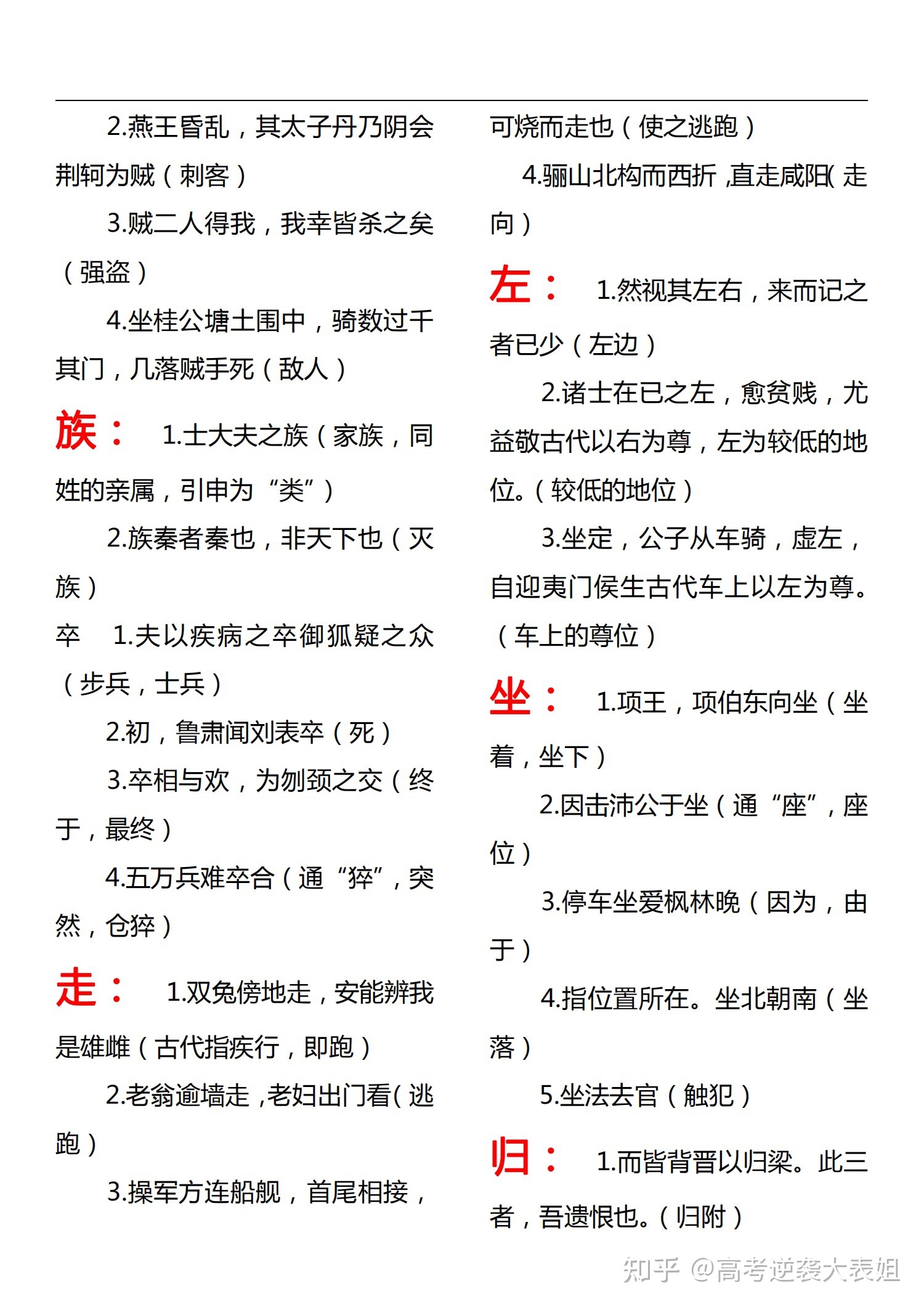 高中语文文言文实词积累_高中语文120个文言实词详解及译文