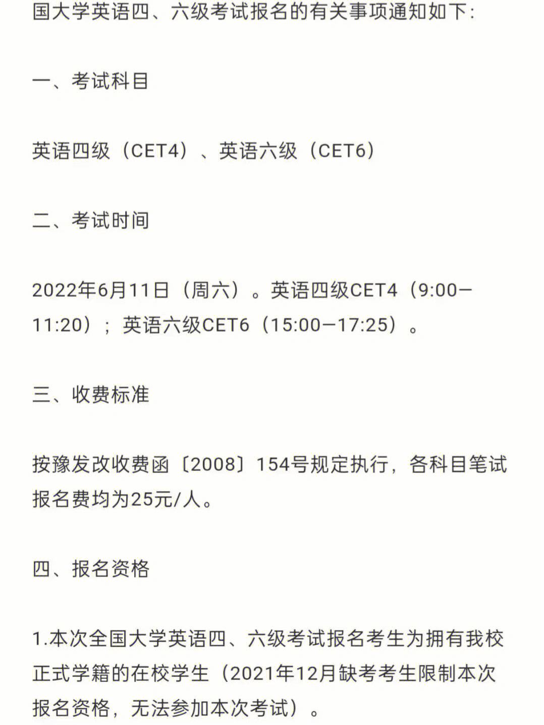 2022年12月英语六级报名时间(2022年12月英语六级报名时间是什么时候)