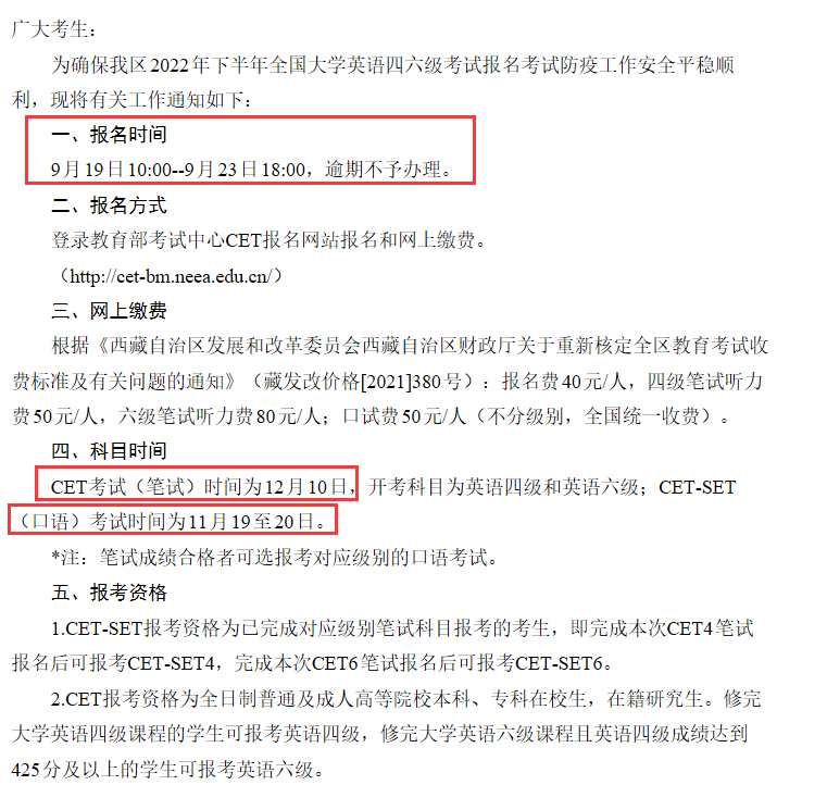 2022年12月英语六级报名时间(2022年12月英语六级报名时间是什么时候)