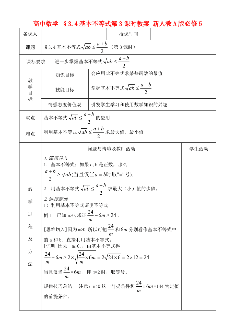 高一数学基本不等式解题技巧(高一数学基本不等式)