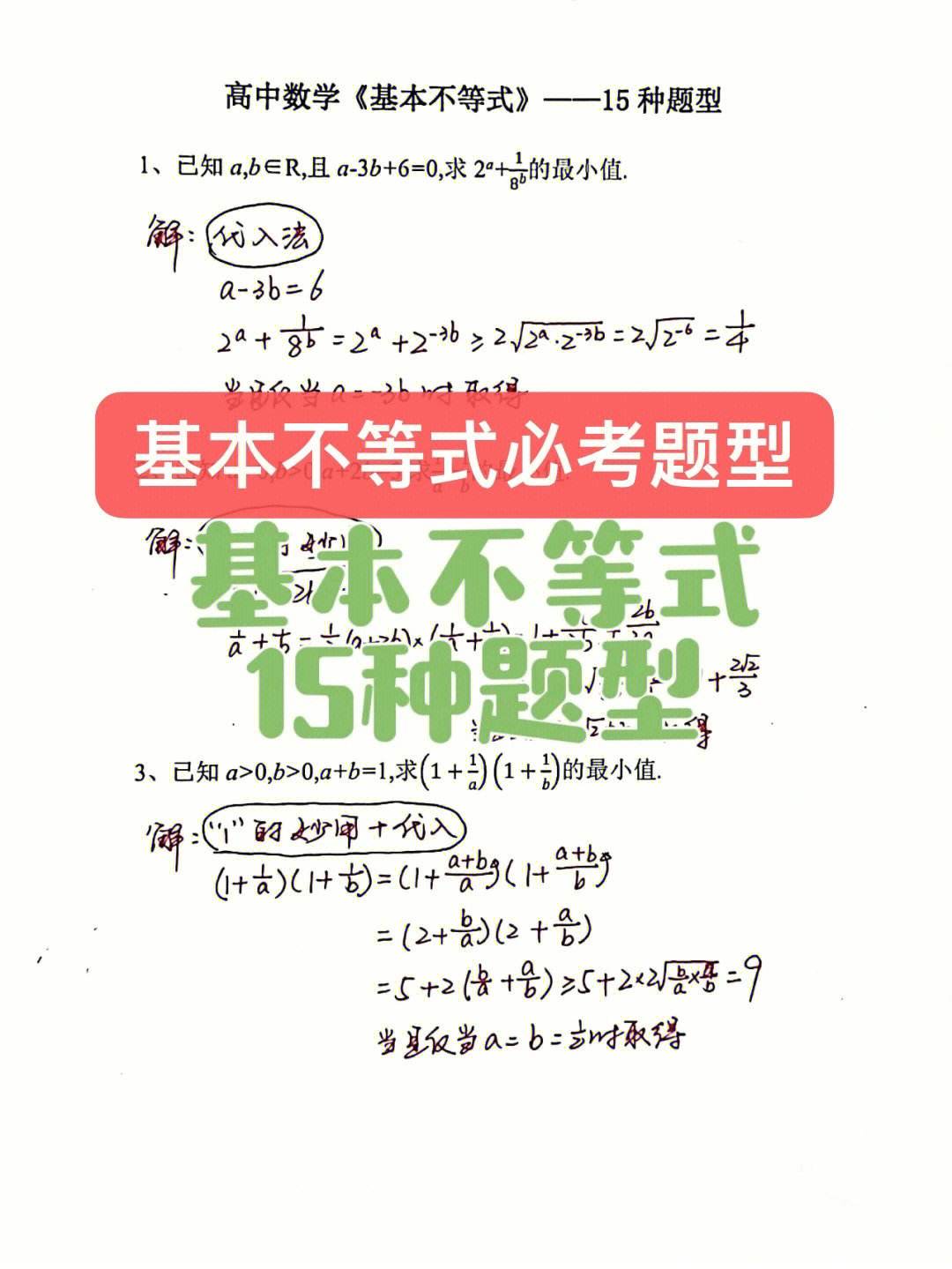 高一数学基本不等式解题技巧(高一数学基本不等式)