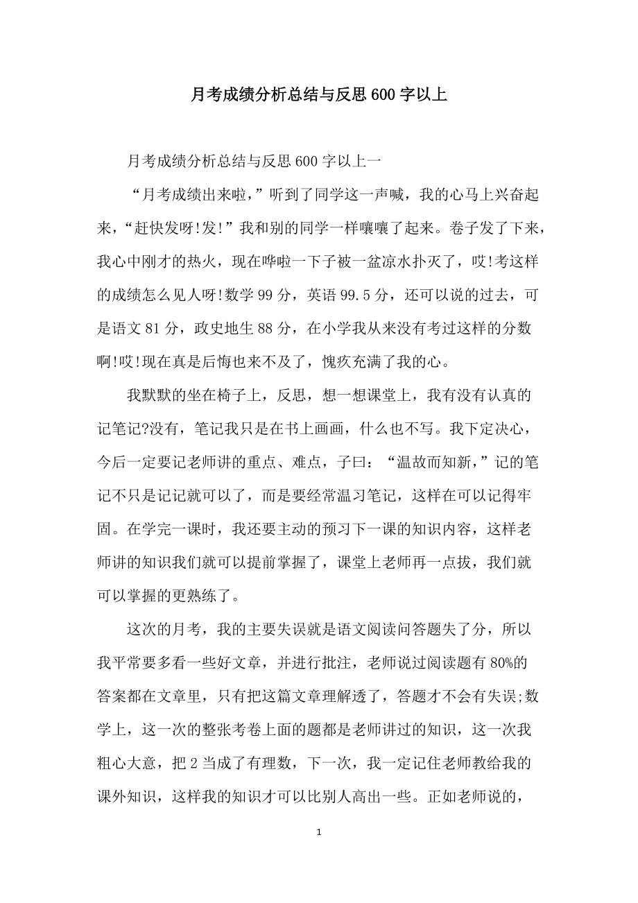 初中语文试卷分析与反思600字_学生初中语文试卷分析与反思