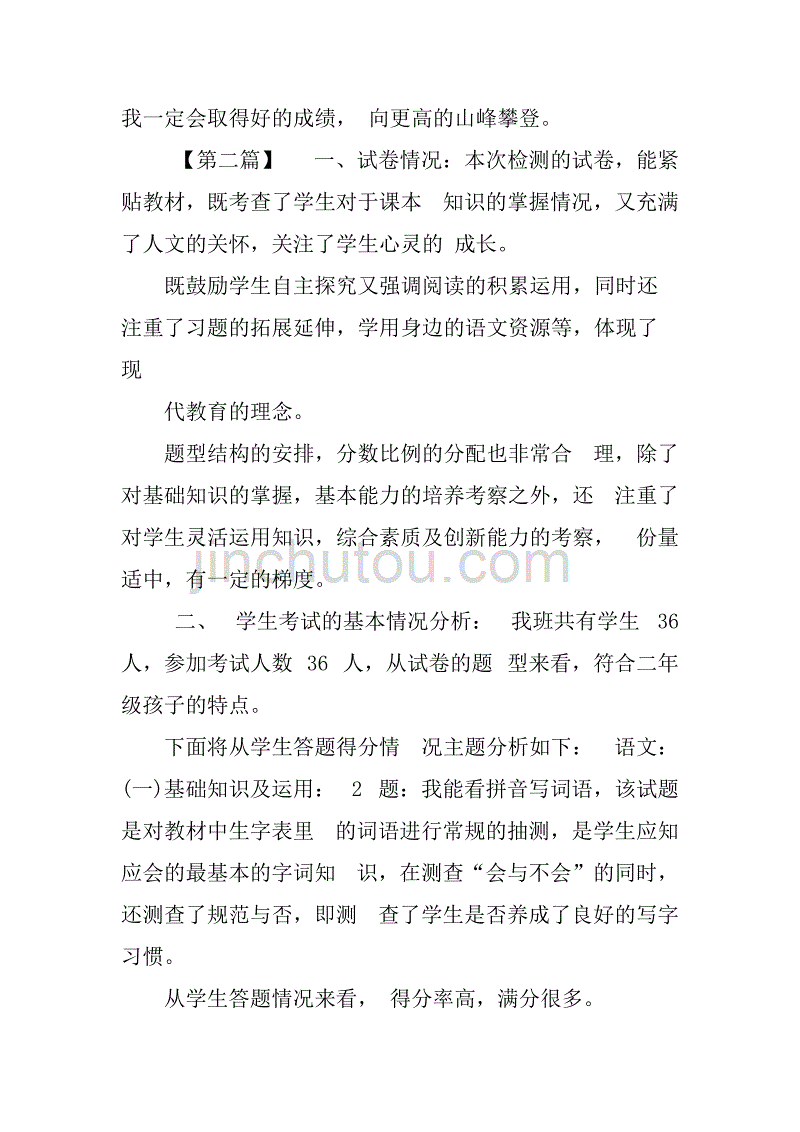 初中语文试卷分析与反思600字_学生初中语文试卷分析与反思