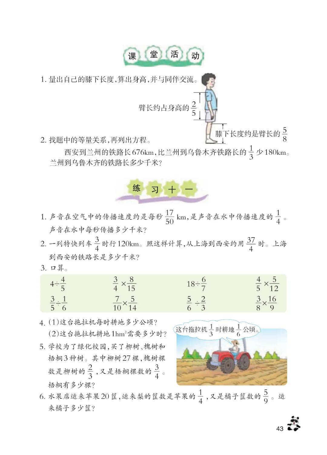 六年级下学期数学课本电子版鲁科版(六年级下学期数学课本电子版)