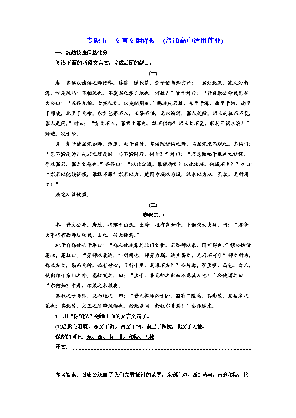 高中语文文言文翻译常考词汇汇总(高中语文文言文翻译常考词汇)