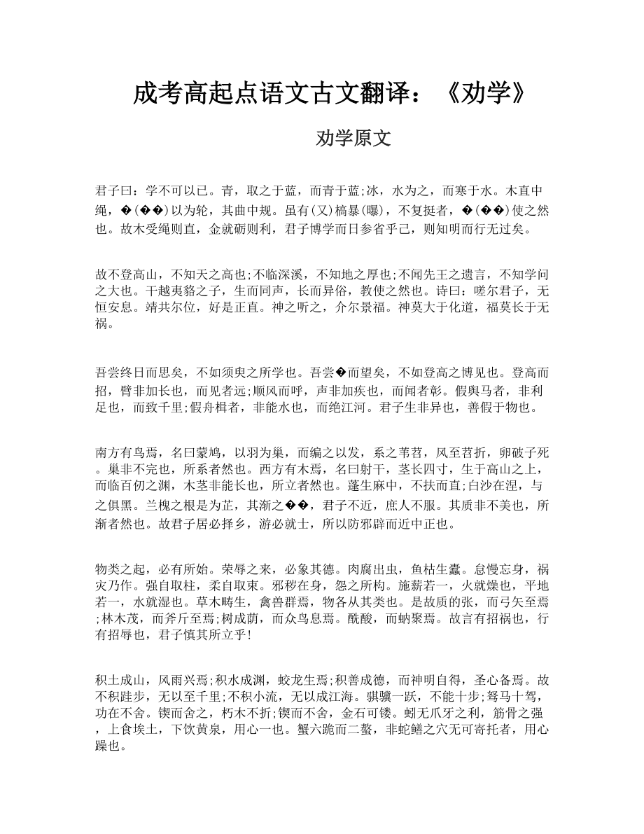 高中语文文言文翻译常考词汇汇总(高中语文文言文翻译常考词汇)