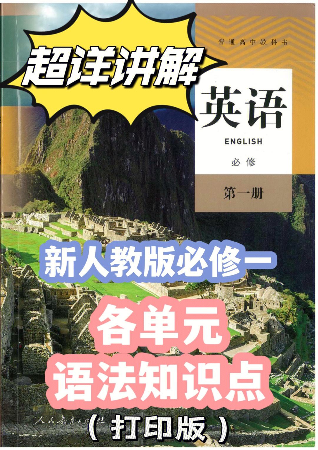 高中英语必修一人教版电子课本_高中英语必修一人教版电子课本单词