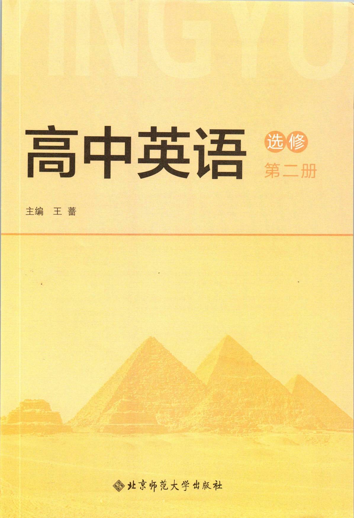 高中英语必修一人教版电子课本_高中英语必修一人教版电子课本单词