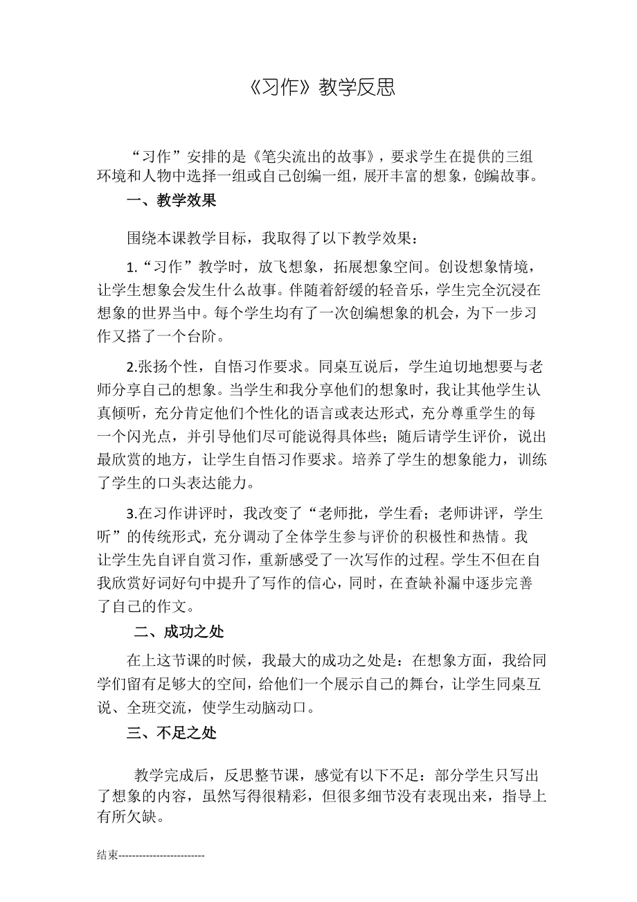 小学语文教学反思不足之处简短总结(小学语文教学反思不足之处简短)