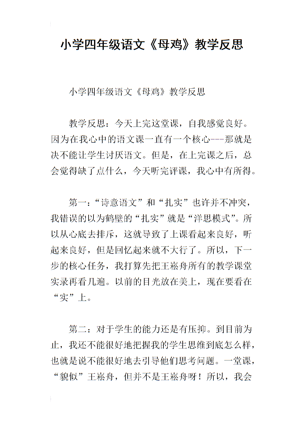 小学语文教学反思不足之处简短总结(小学语文教学反思不足之处简短)