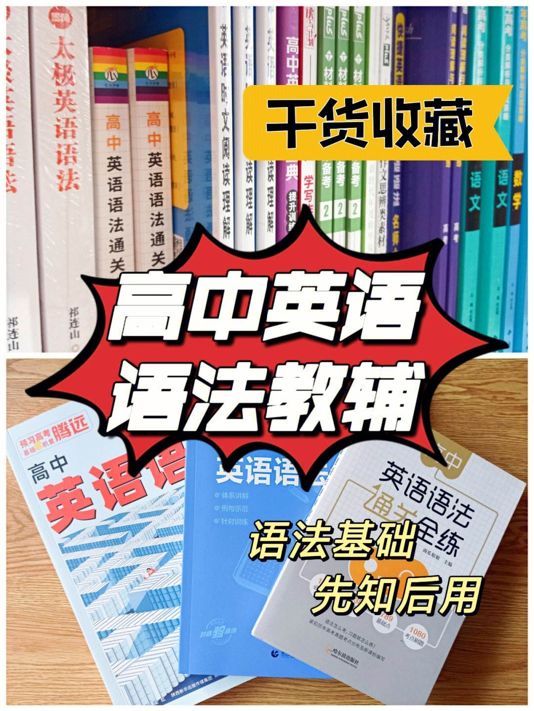 高中英语语法书哪本比较好一点_高中英语语法书哪本比较好