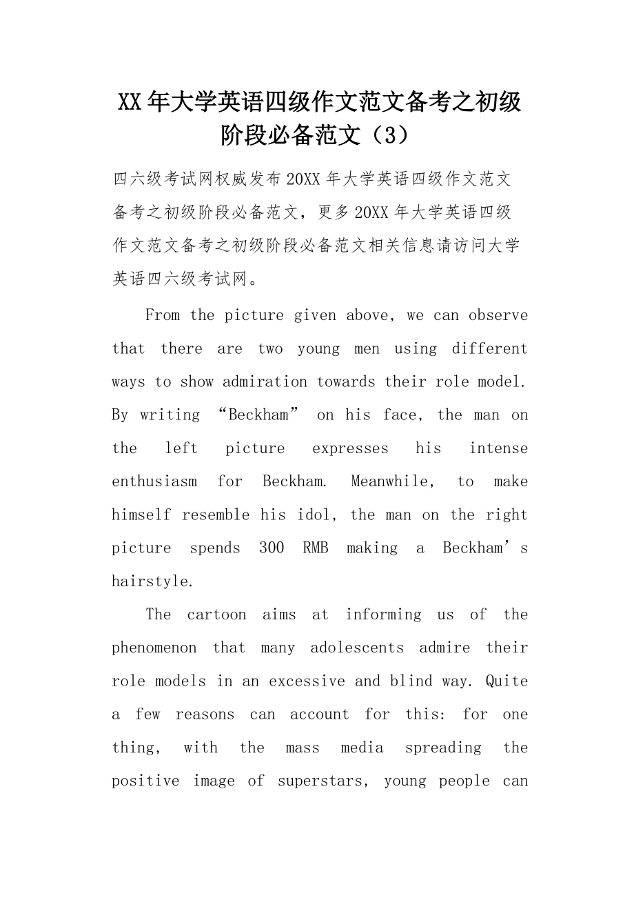 包含万能英语四级作文范文通用的词条