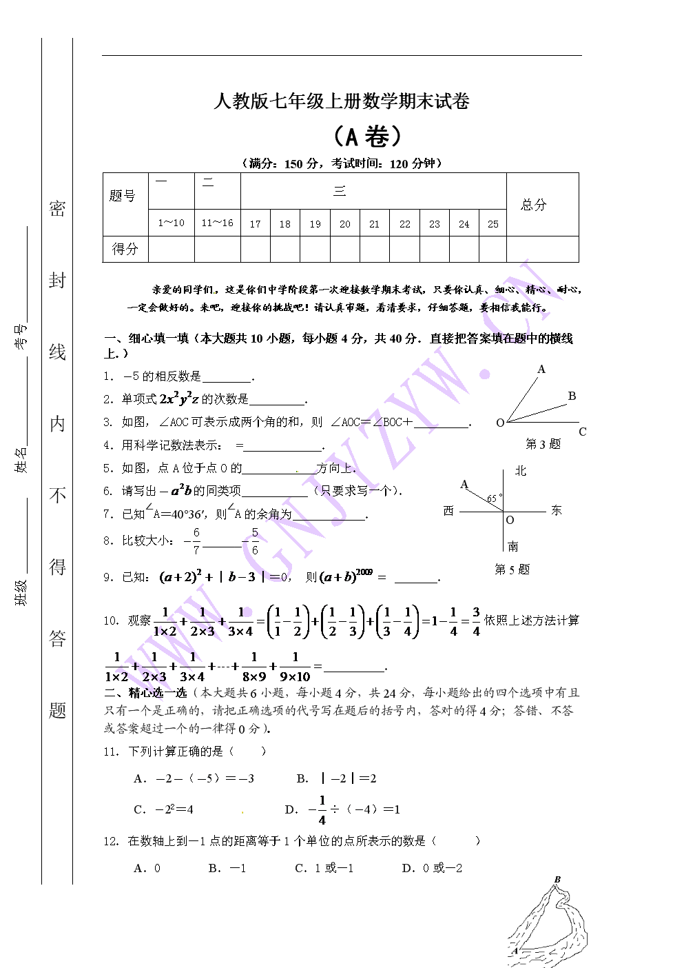 初一数学期末考试重点题型加答案_初一数学上册期末考试重点题型