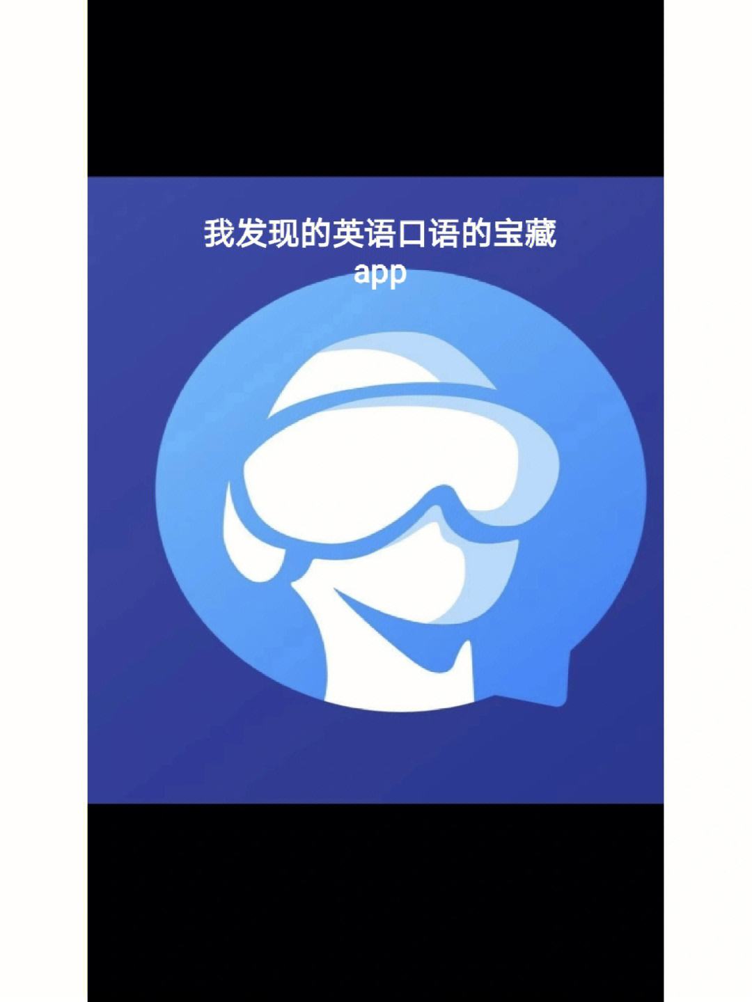 免费英语口语app排行榜(适合小学生免费学英语的软件)